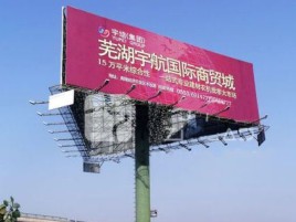 红河户外高架广告牌的应用及优势