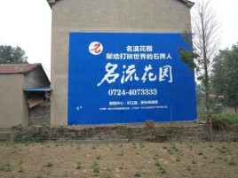 红河农村墙体广告的长尾效应