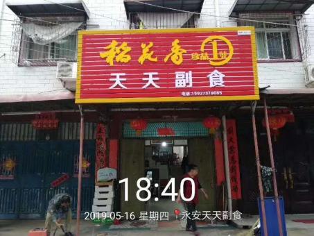 红河的门店生意好坏 差距从门头招牌开始