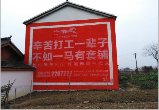 红河一马光彩墙体广告