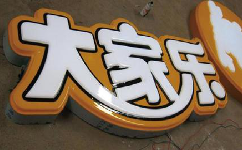 红河吸塑字制作要注意的问题。
