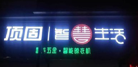 红河发光字招牌设计制作的重要性。